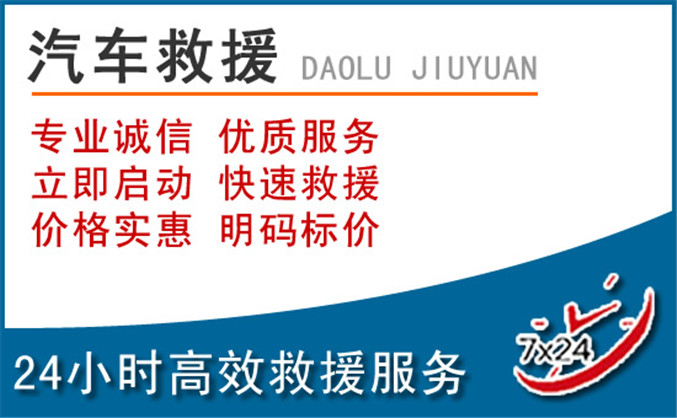 新华区汽车救援
