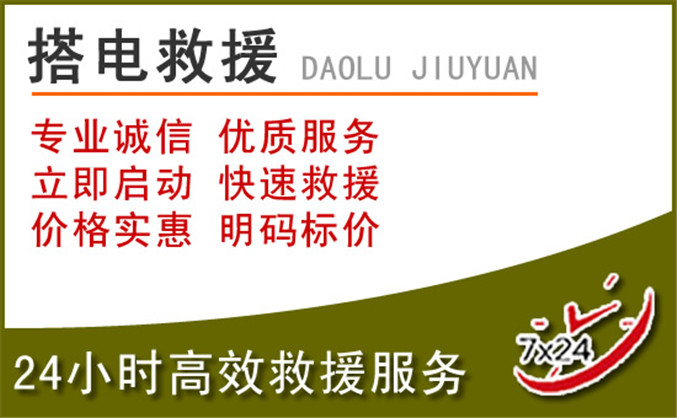 新华区汽车道路救援