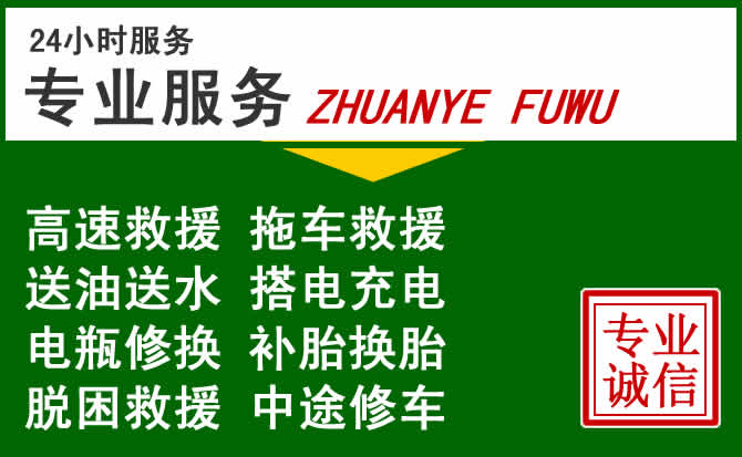 新华区附近汽车道路救援