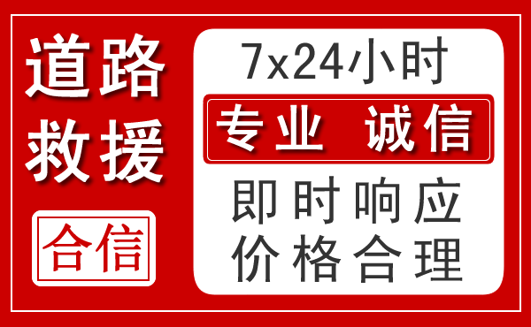 新华区新能源汽车救援